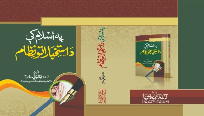 “په اسلام کې د استخباراتو نظام“